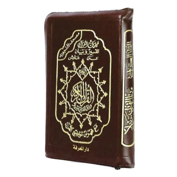 Le coran tajwid pocket rouge brun, sur fond blanc